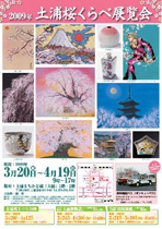 ２００９年　土浦桜くらべ展覧会 パンフレット